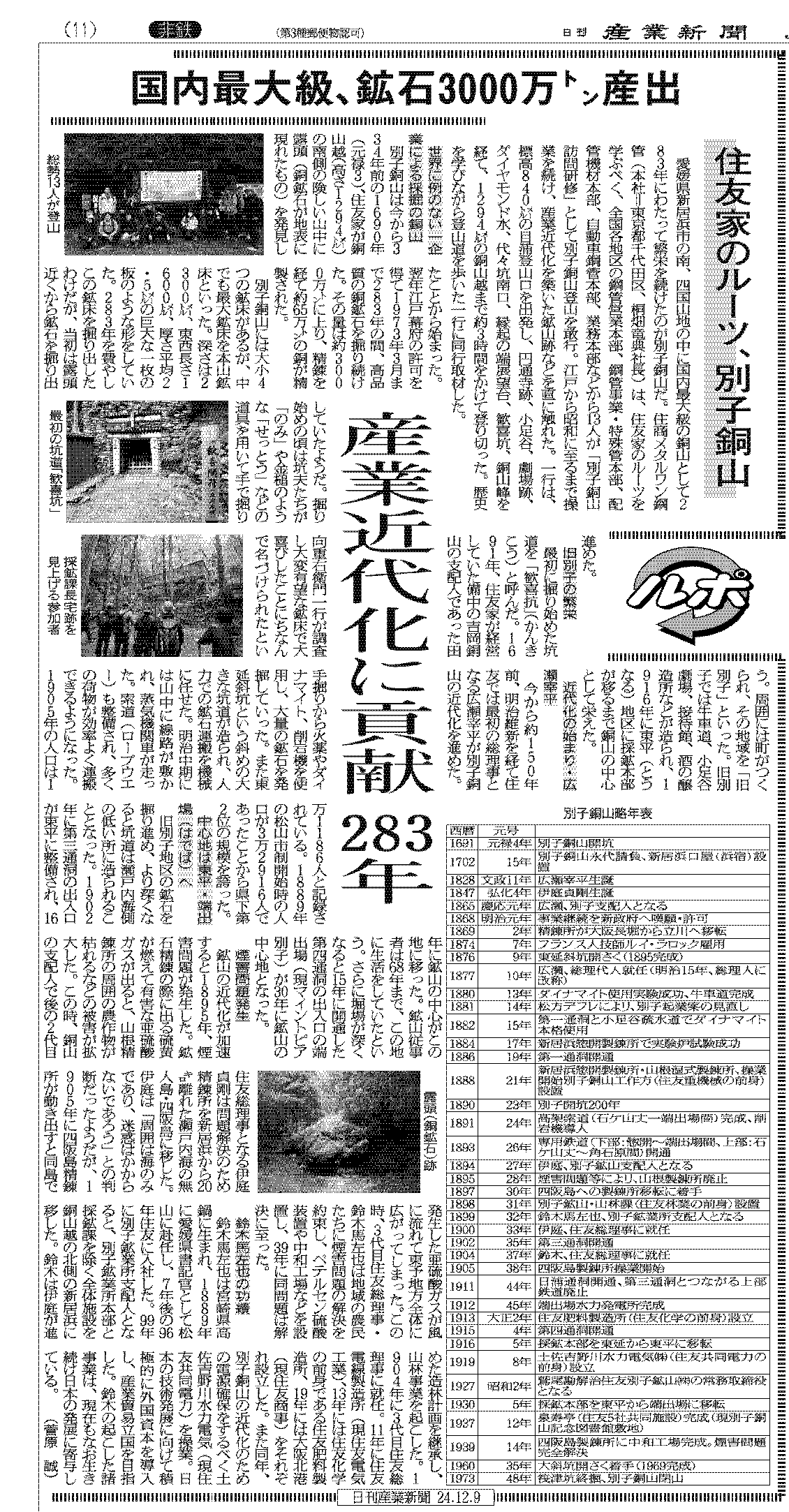 トピックス | 住商メタルワン鋼管株式会社