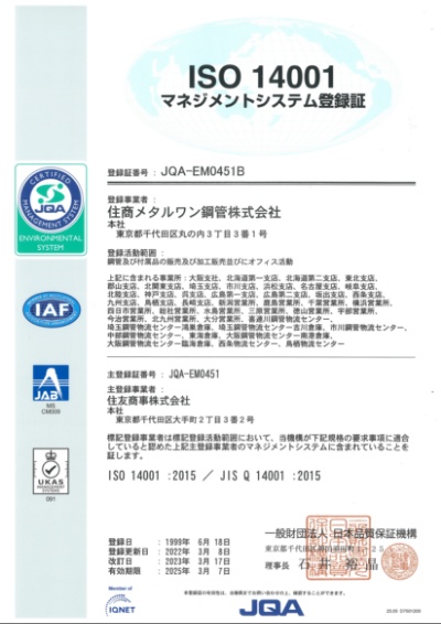 ISO 14001 マネジメントシステム登録証