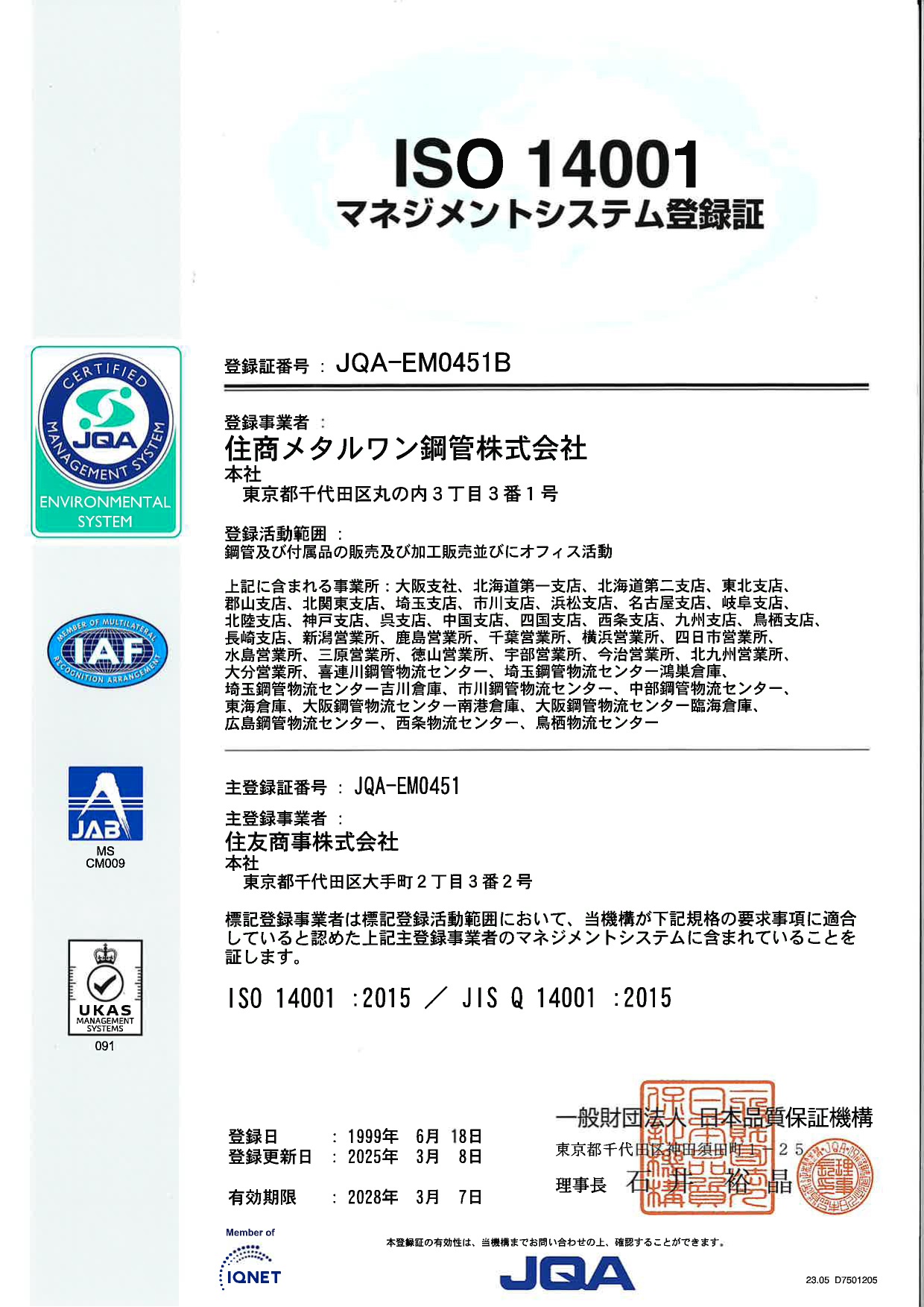 ISO 14001 マネジメントシステム登録証